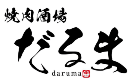 焼肉酒場だるま