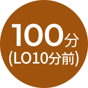 120分